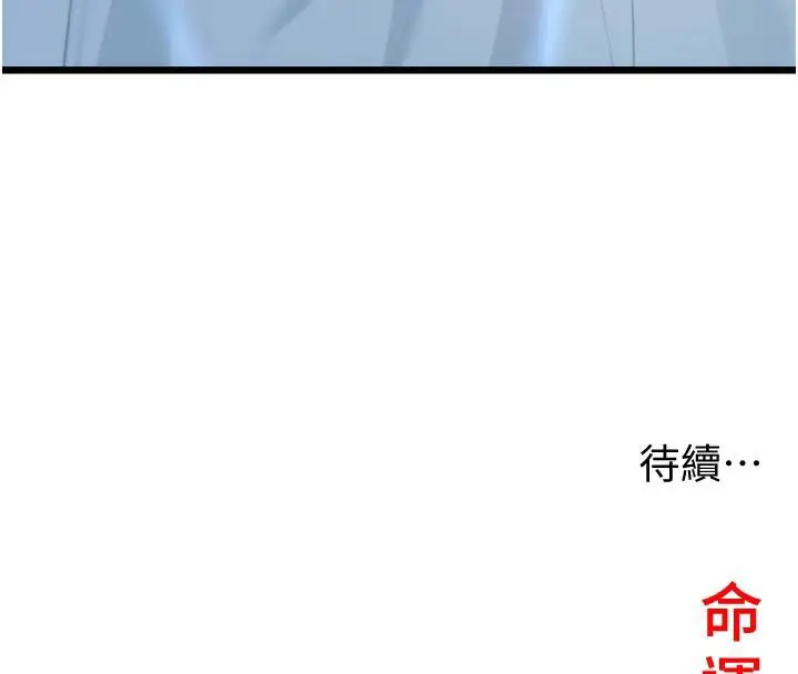 漫画《贞洁欲女》第45话第174张图