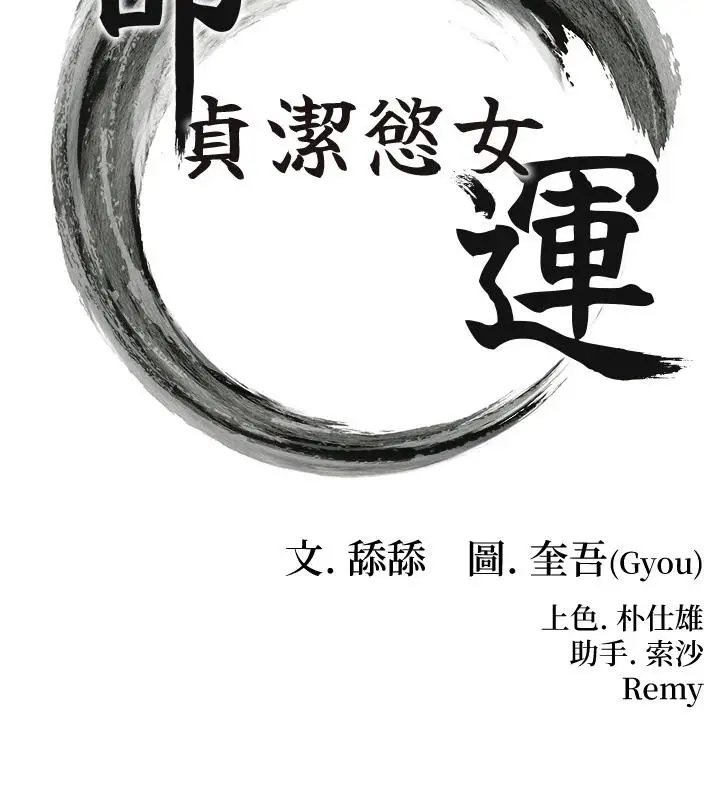 漫画《贞洁欲女》第45话第27张图