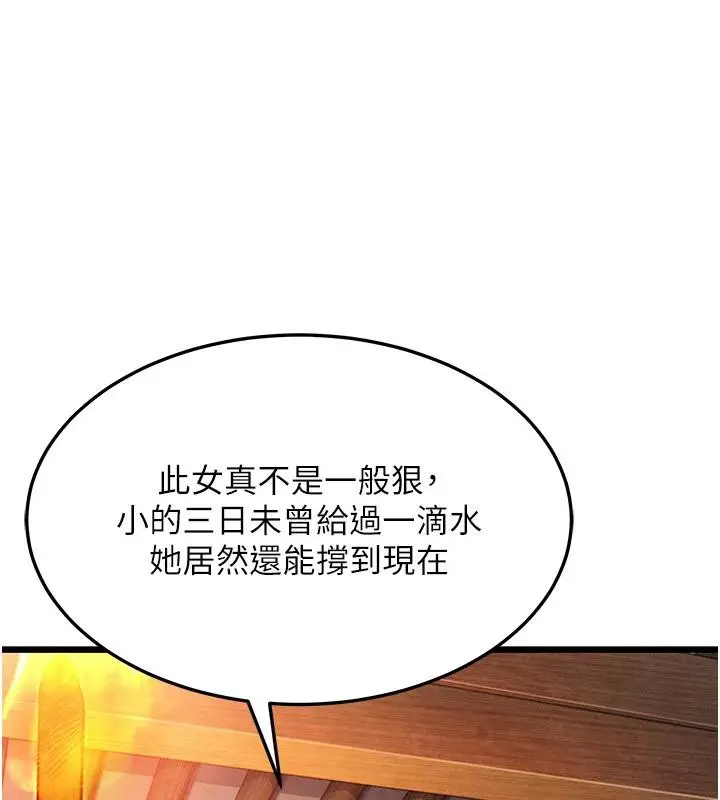漫画《贞洁欲女》第45话第29张图