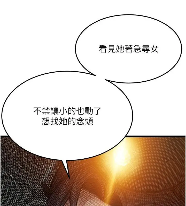 漫画《贞洁欲女》第45话第3张图