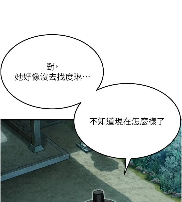 漫画《贞洁欲女》第45话第6张图