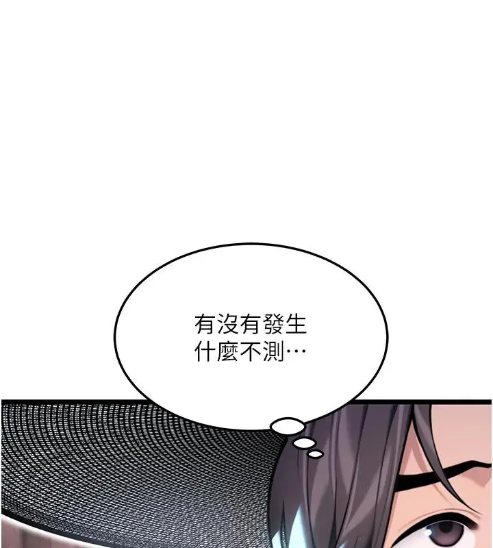 漫画《贞洁欲女》第45话第8张图