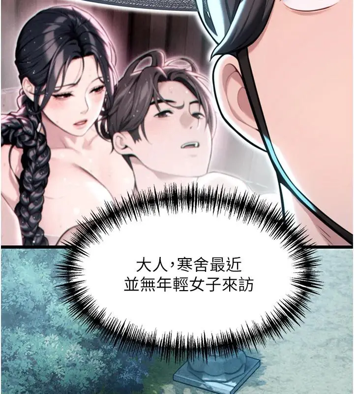 漫画《贞洁欲女》第45话第9张图