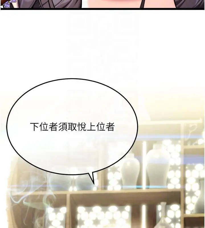 漫画《贞洁欲女》第45话第91张图