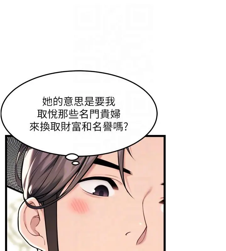 漫画《贞洁欲女》第45话第97张图