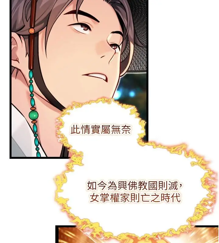 漫画《贞洁欲女》第46话第100张图