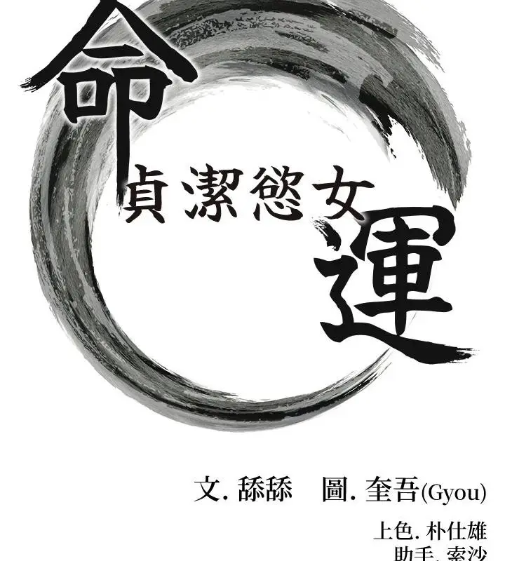 漫画《贞洁欲女》第46话第13张图
