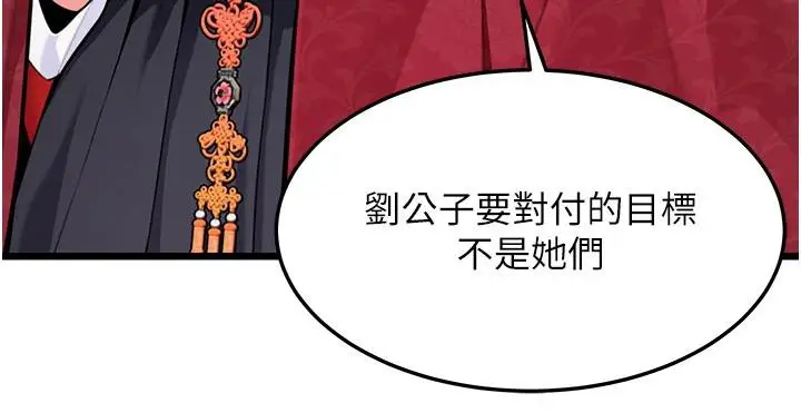 漫画《贞洁欲女》第46话第142张图