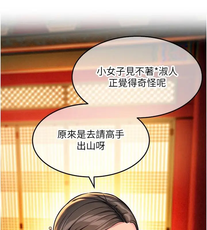 漫画《贞洁欲女》第46话第150张图
