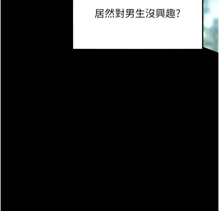 漫画《贞洁欲女》第46话第17张图
