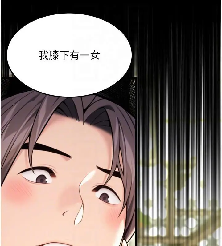 漫画《贞洁欲女》第46话第18张图