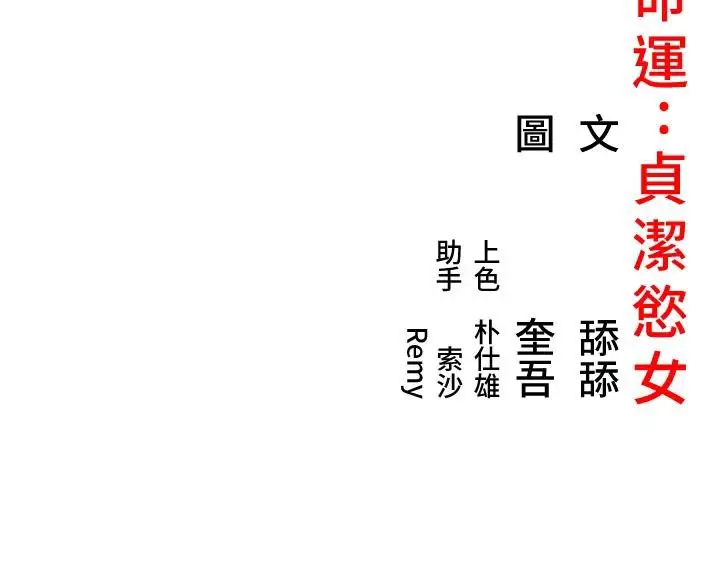 漫画《贞洁欲女》第46话第198张图