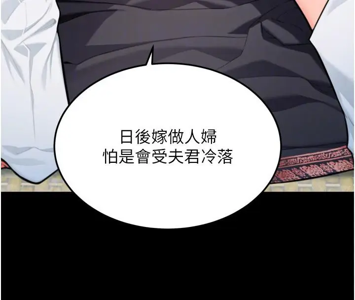 漫画《贞洁欲女》第46话第21张图