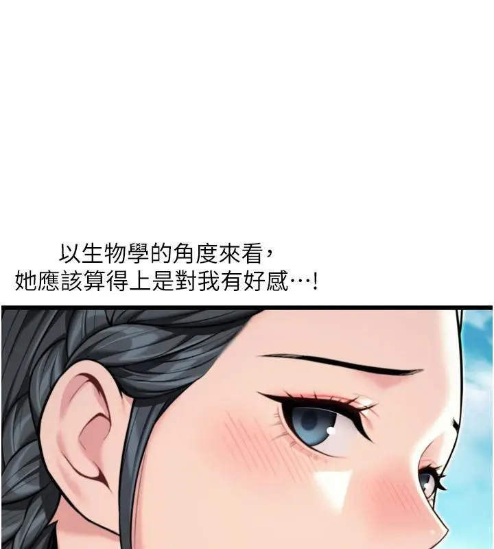 漫画《贞洁欲女》第46话第27张图