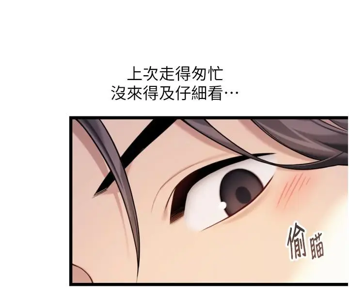 漫画《贞洁欲女》第46话第4张图