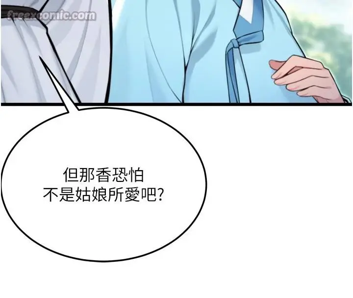 漫画《贞洁欲女》第46话第42张图