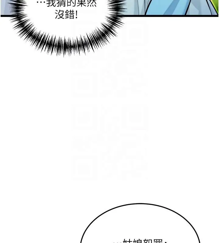 漫画《贞洁欲女》第46话第48张图