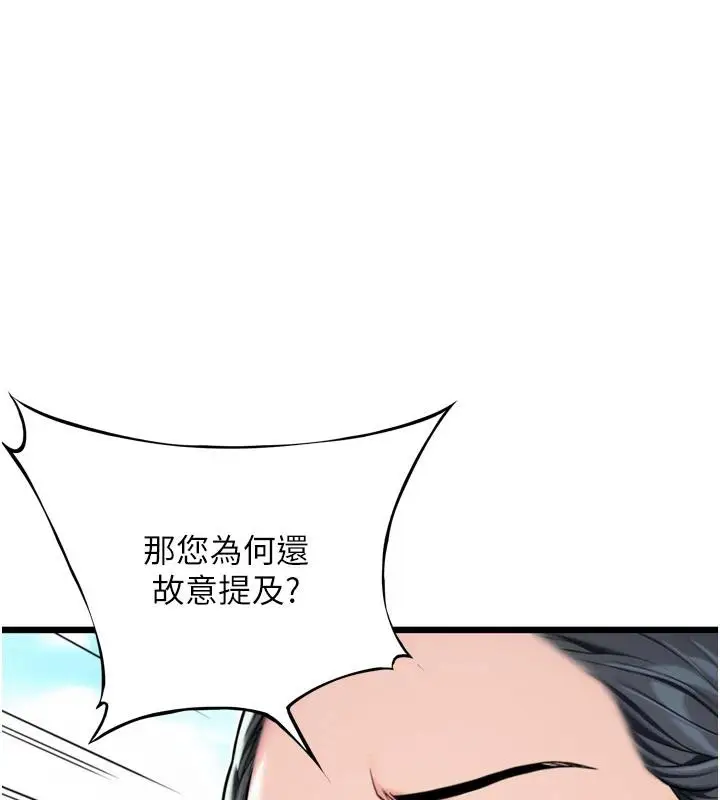 漫画《贞洁欲女》第46话第50张图