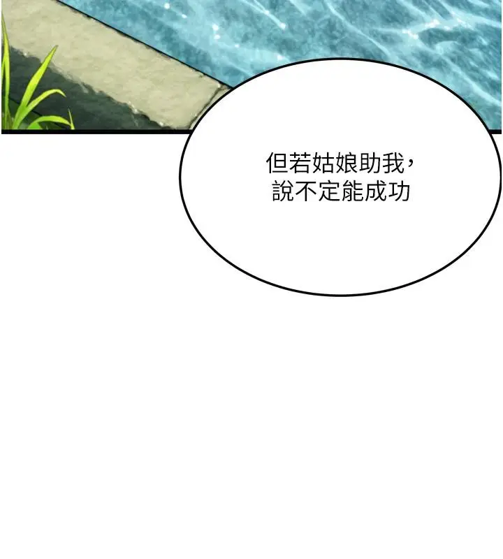 漫画《贞洁欲女》第46话第57张图