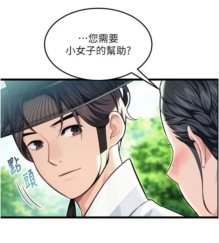 漫画《贞洁欲女》第46话第58张图