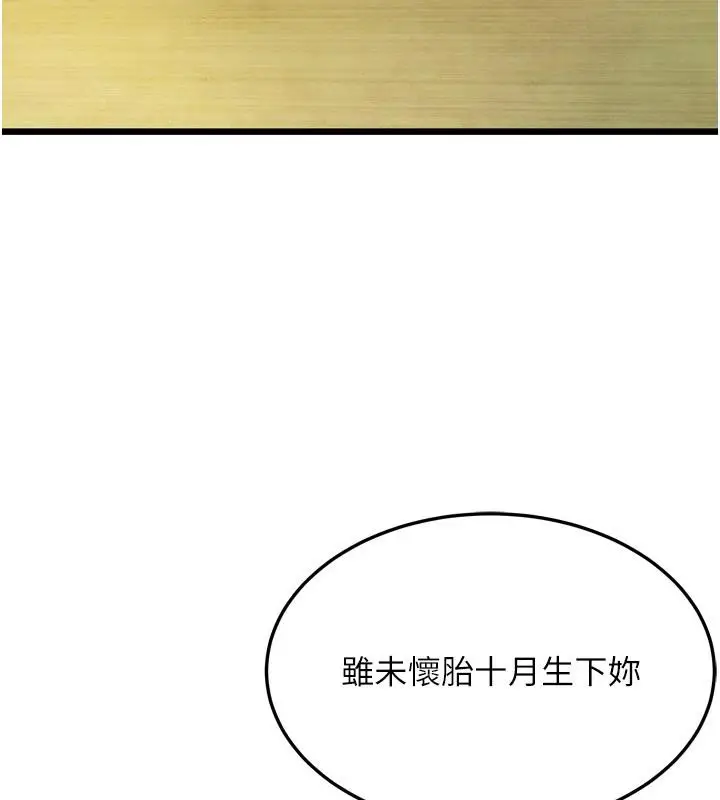 漫画《贞洁欲女》第46话第71张图