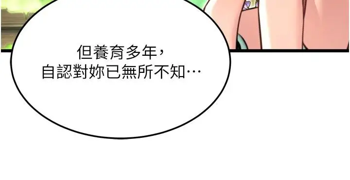 漫画《贞洁欲女》第46话第73张图