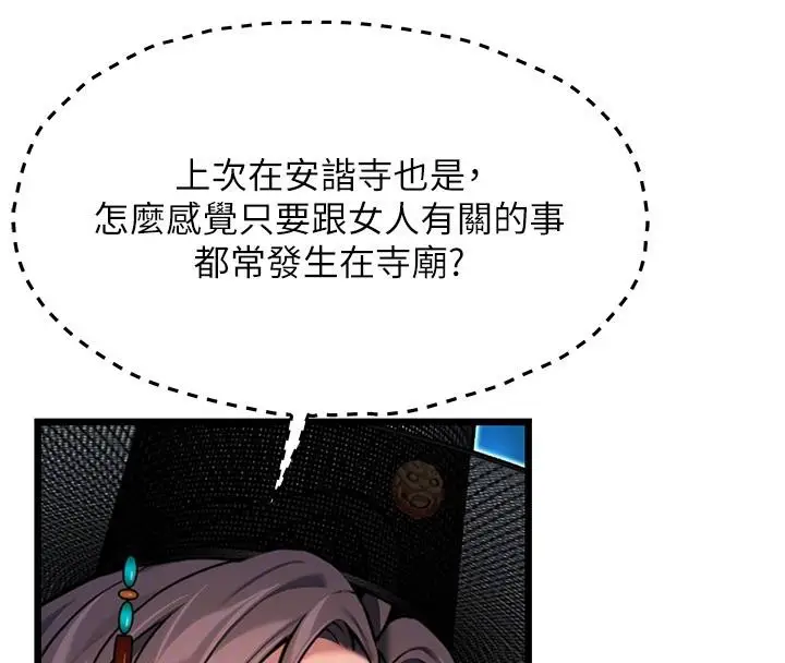 漫画《贞洁欲女》第46话第99张图