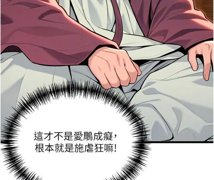 漫画《贞洁欲女》第47话第104张图