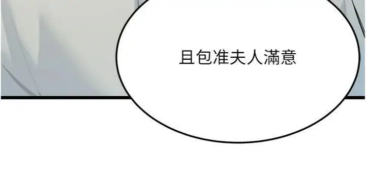 漫画《贞洁欲女》第47话第121张图