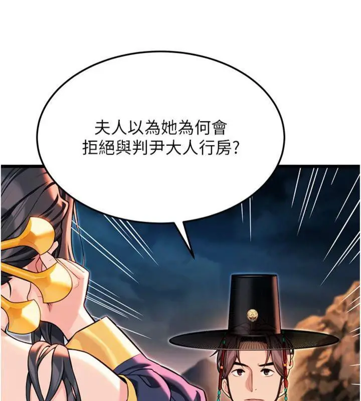 漫画《贞洁欲女》第47话第129张图