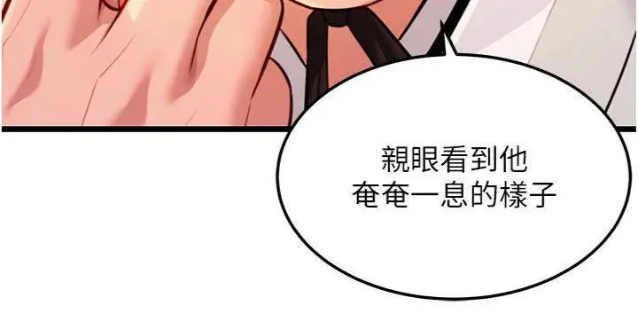 漫画《贞洁欲女》第47话第149张图