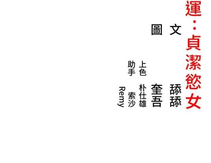 漫画《贞洁欲女》第47话第157张图