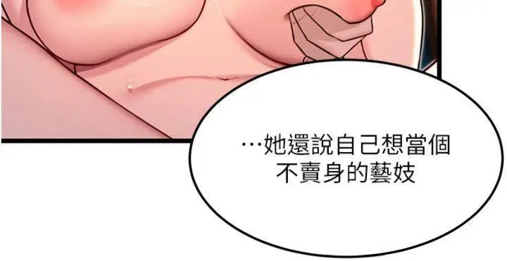 漫画《贞洁欲女》第47话第46张图