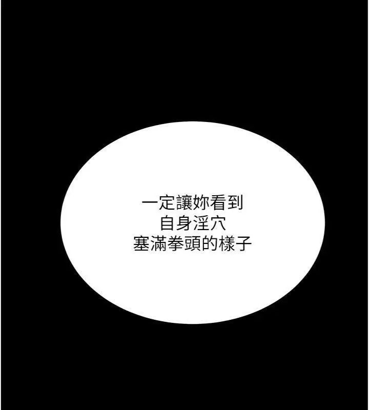 漫画《贞洁欲女》第47话第85张图
