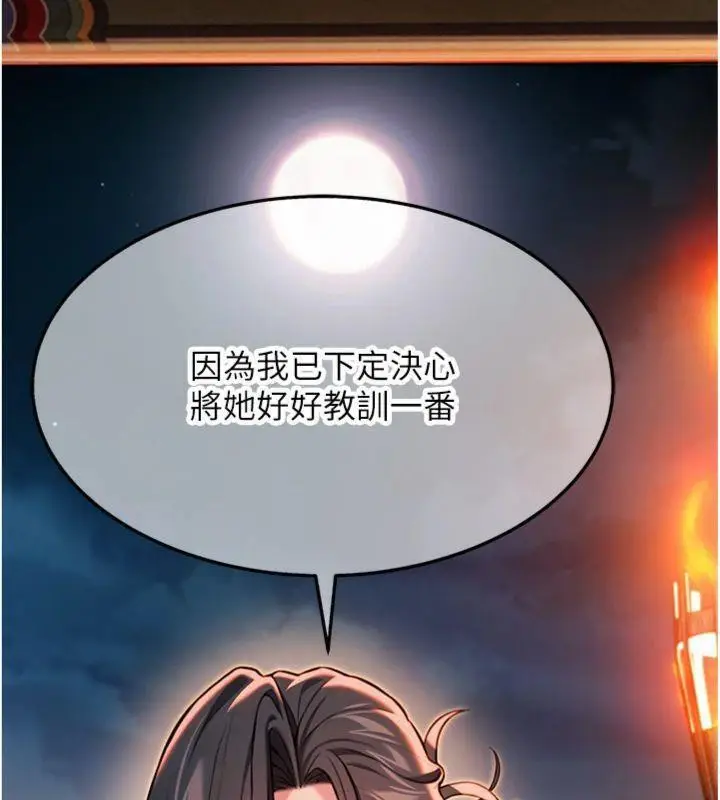 漫画《贞洁欲女》第47话第91张图