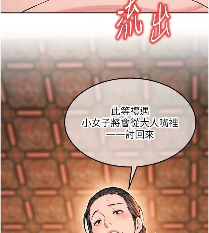 漫画《贞洁欲女》第48话第110张图
