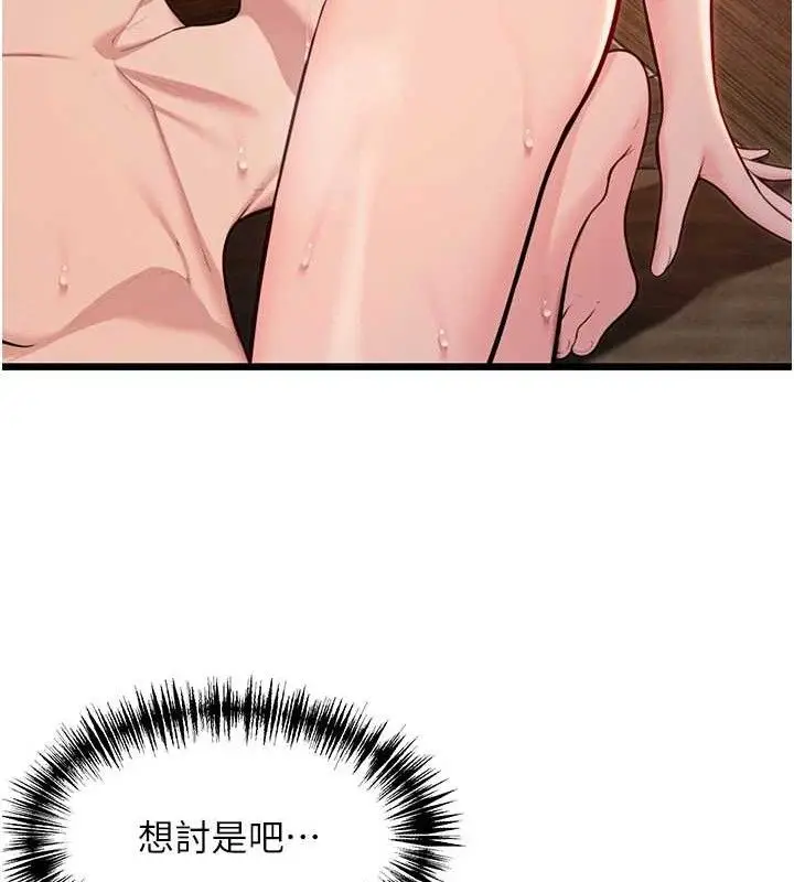 漫画《贞洁欲女》第48话第122张图