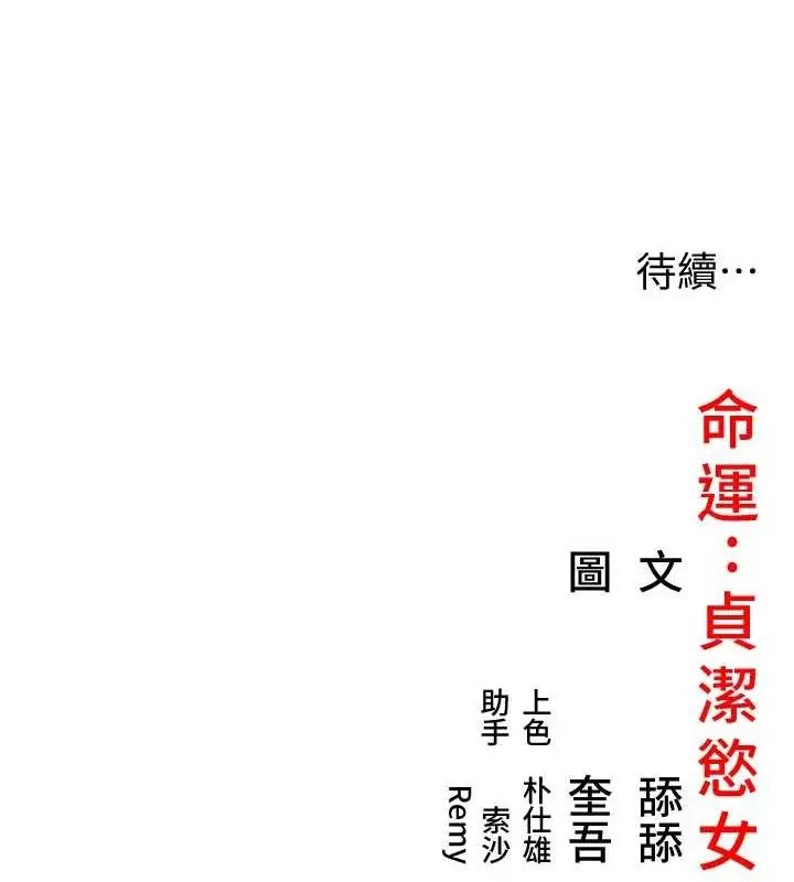 漫画《贞洁欲女》第48话第138张图