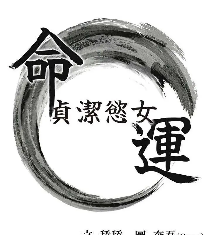 漫画《贞洁欲女》第48话第22张图