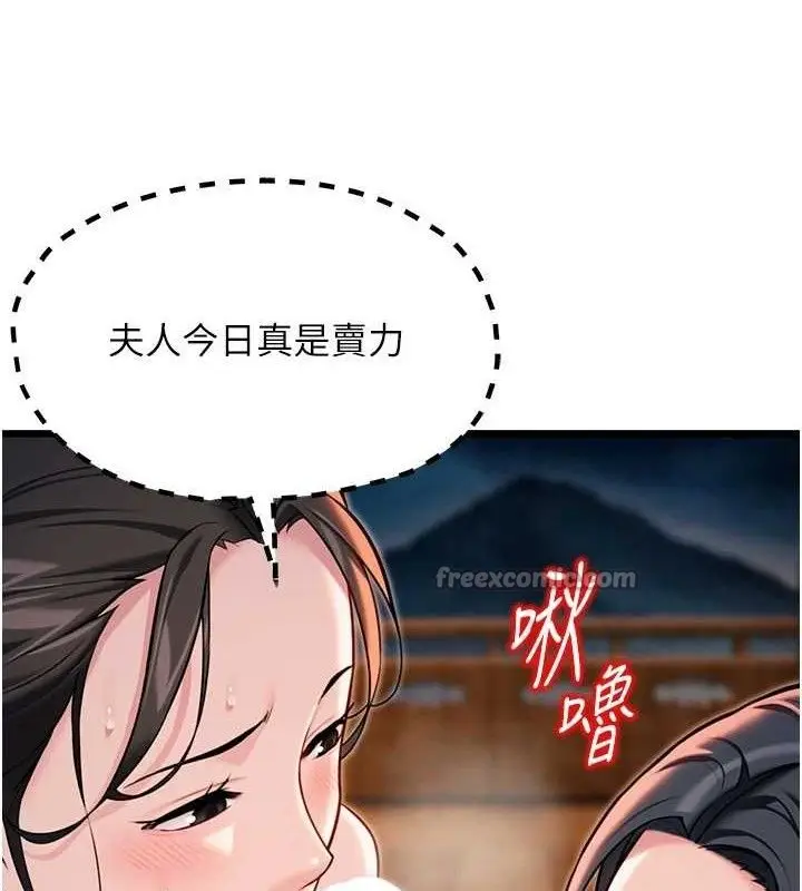 漫画《贞洁欲女》第48话第84张图