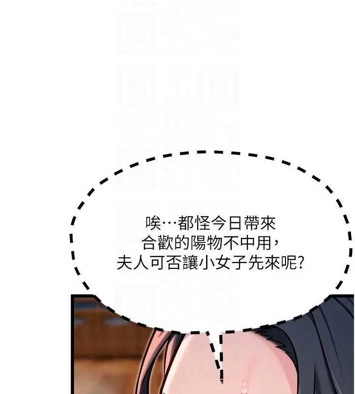 漫画《贞洁欲女》第48话第86张图