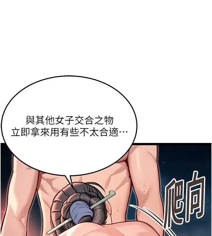 漫画《贞洁欲女》第49话第138张图
