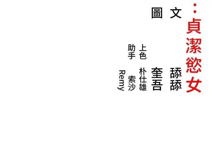 漫画《贞洁欲女》第49话第169张图