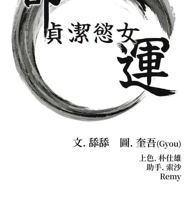漫画《贞洁欲女》第49话第22张图