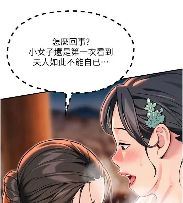 漫画《贞洁欲女》第49话第51张图