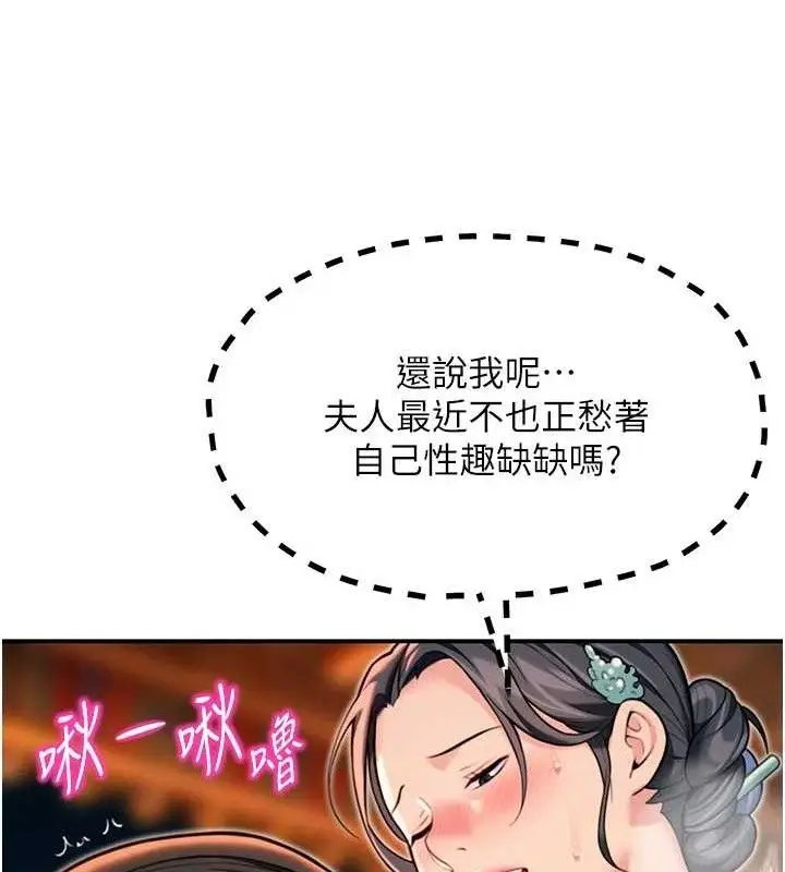 漫画《贞洁欲女》第49话第53张图