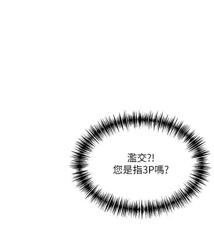 漫画《贞洁欲女》第49话第77张图