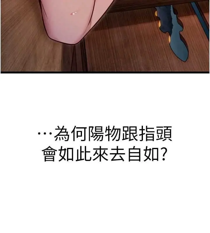 漫画《贞洁欲女》第49话第86张图