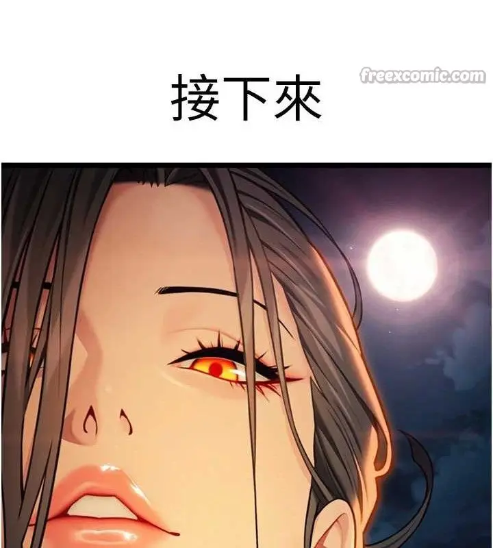 漫画《贞洁欲女》第50话第45张图