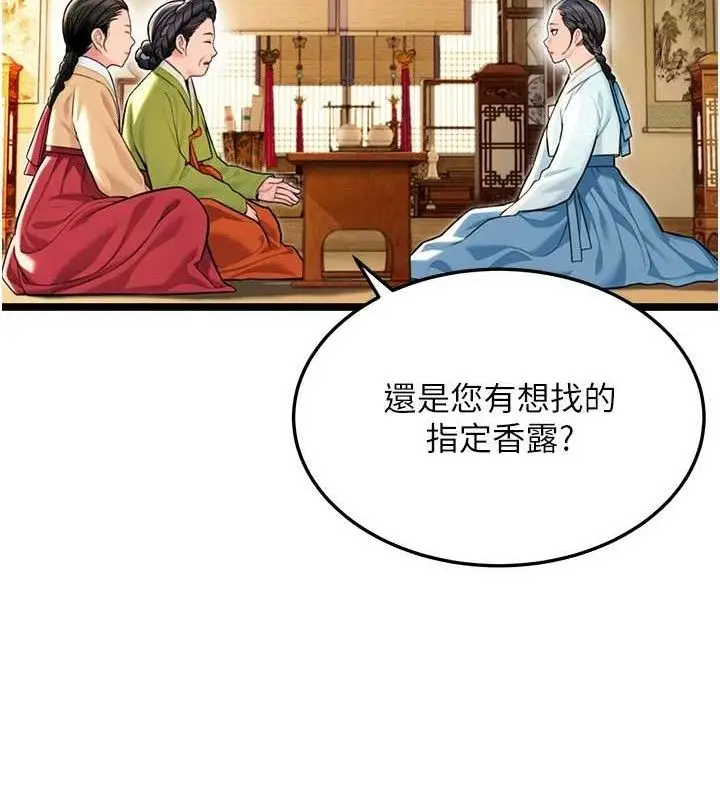 漫画《贞洁欲女》第50话第63张图